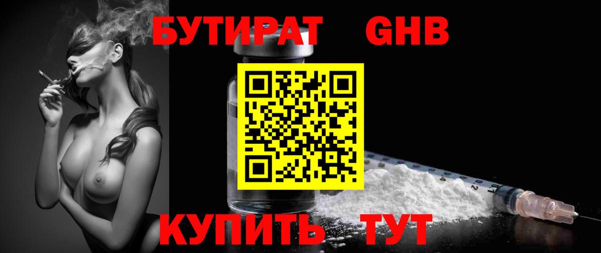 Бутират оксана  Вход с VPN  Черняховск 