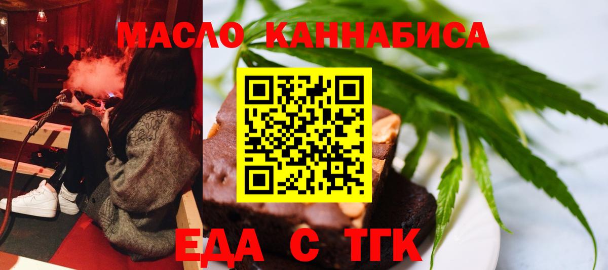 Еда ТГК конопля  Вход с VPN  Черняховск 