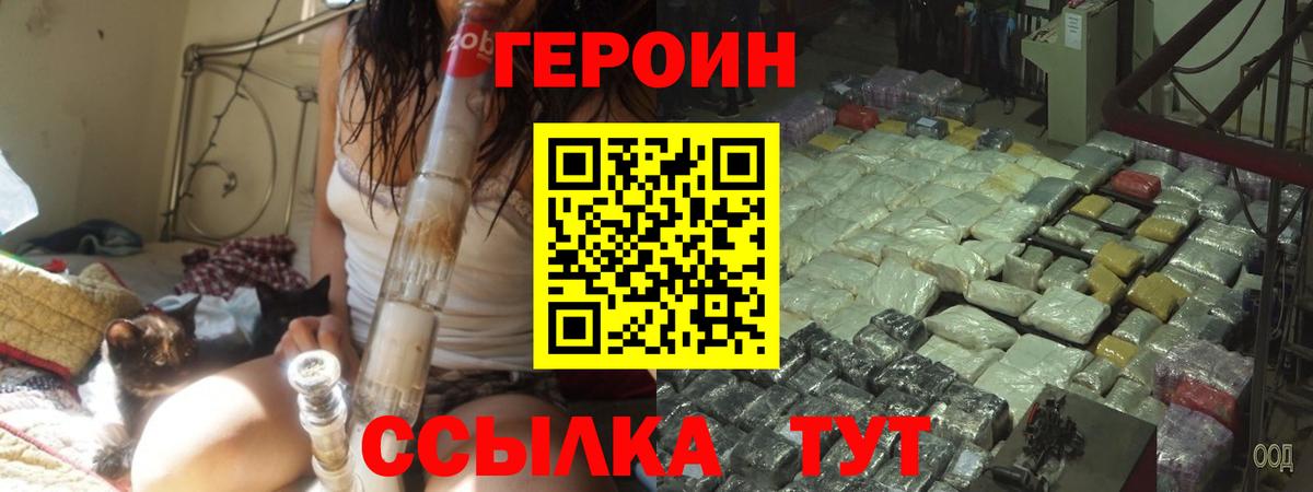 Героин хмурый Черняховск