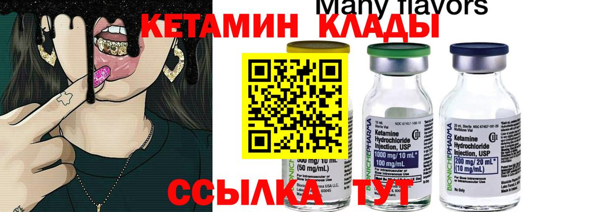 Кетамин VHQ Черняховск