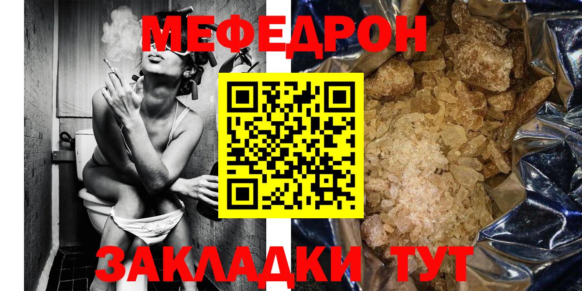 МЯУ-МЯУ 4 MMC  Вход с VPN  Меф кристаллы  Мефедрон  Черняховск 