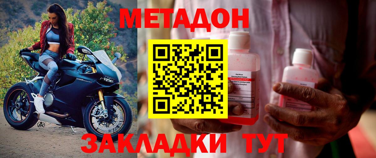 Метадон methadone Черняховск