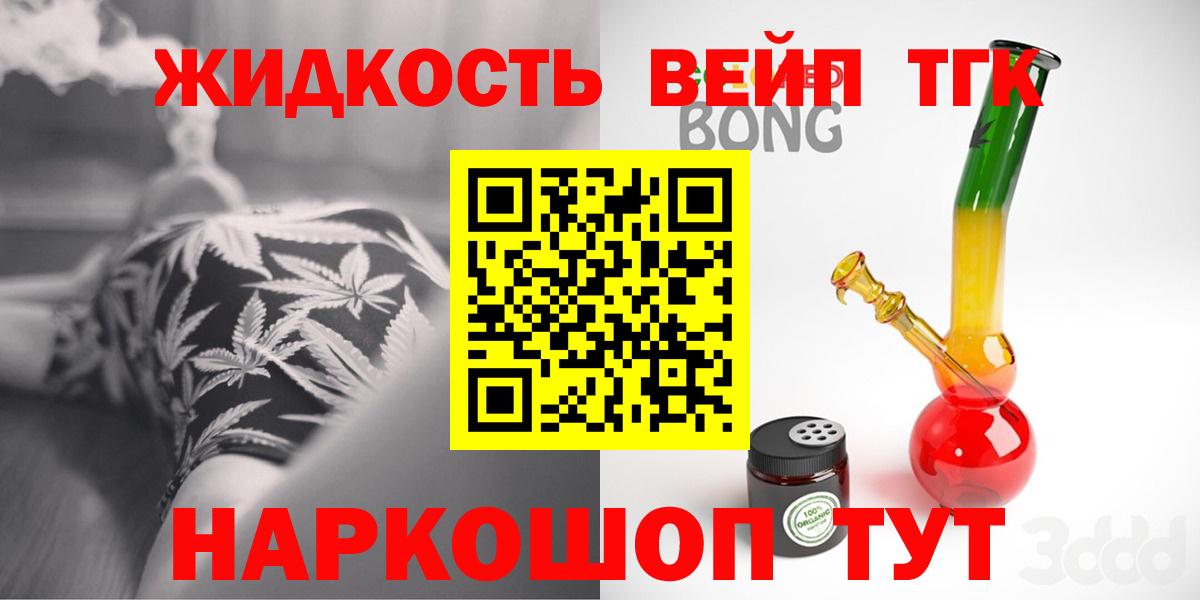Черняховск  ТГК жижа  ТГК Wax  Вход с VPN 